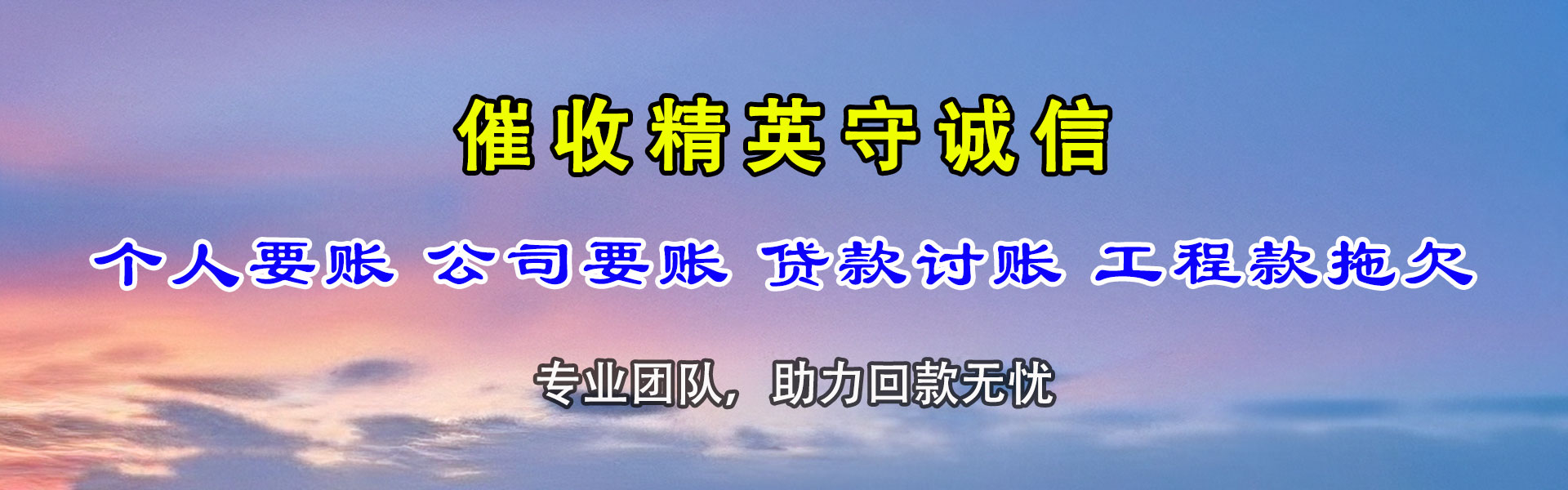 莱芜讨账公司